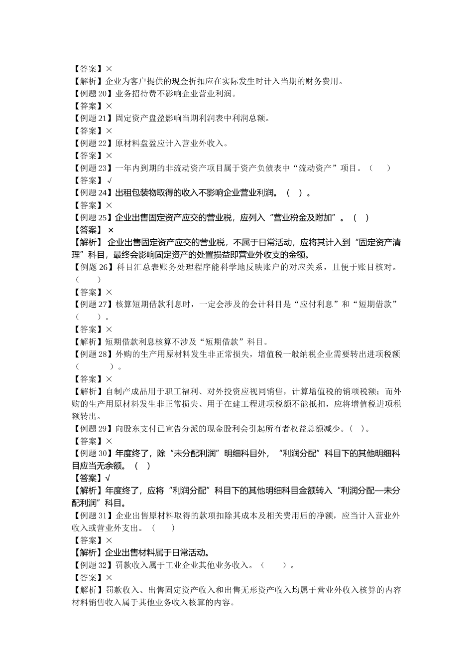 会计学原理判断题汇总_第3页