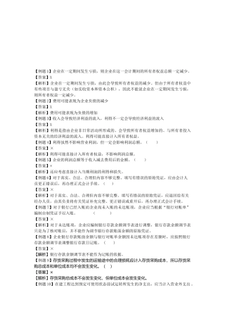 会计学原理判断题汇总