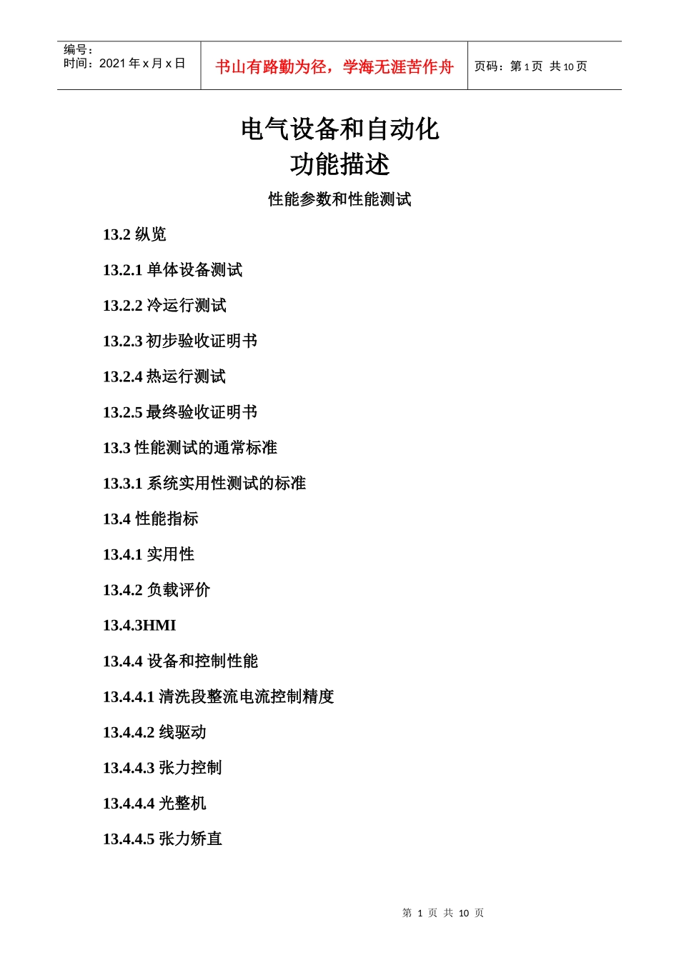 连退电气精度要求_第1页