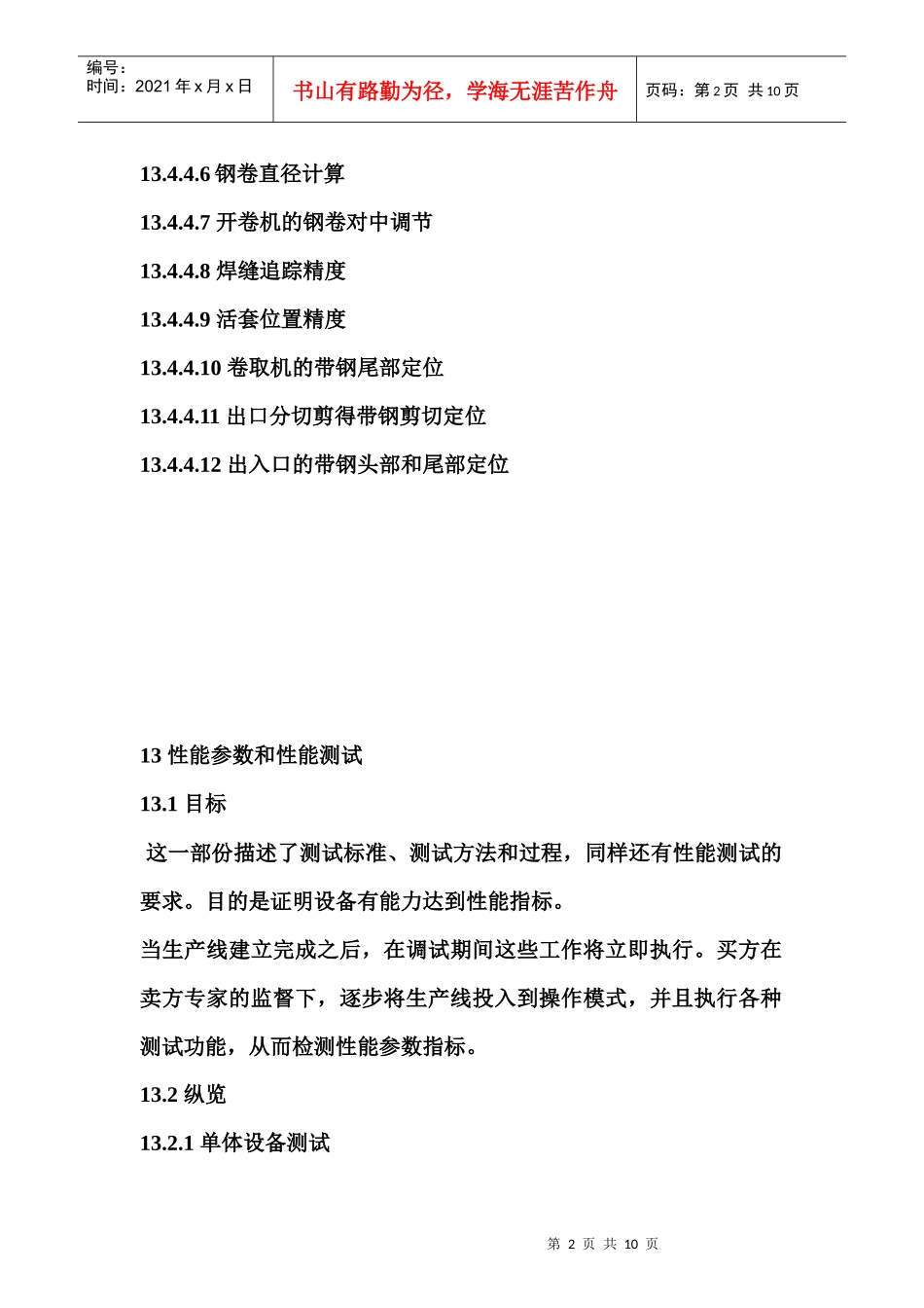 连退电气精度要求_第2页