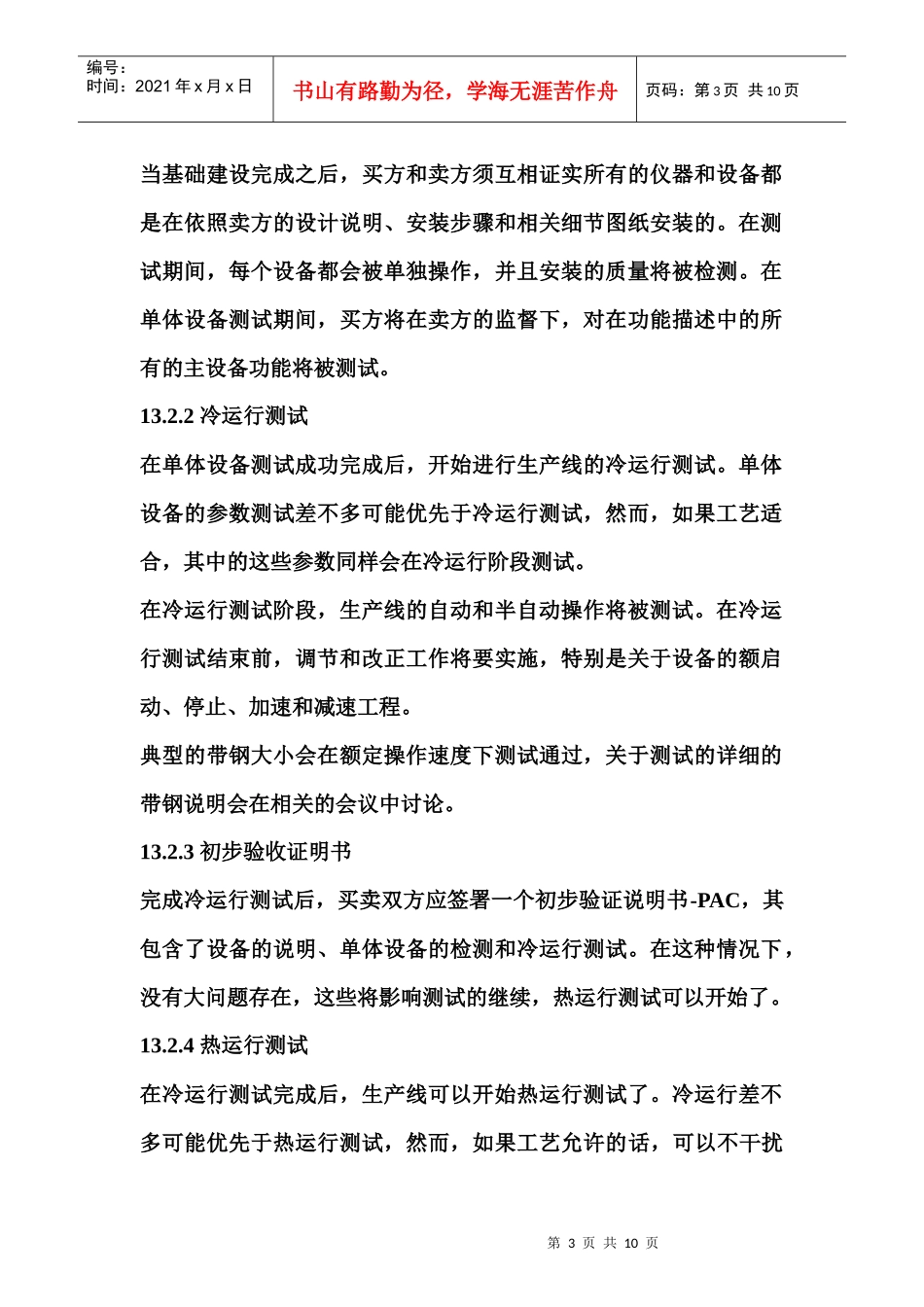 连退电气精度要求_第3页