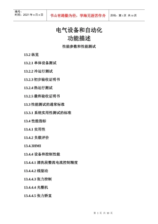 连退电气精度要求