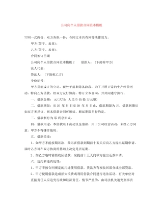 公司向个人借款合同范本模板
