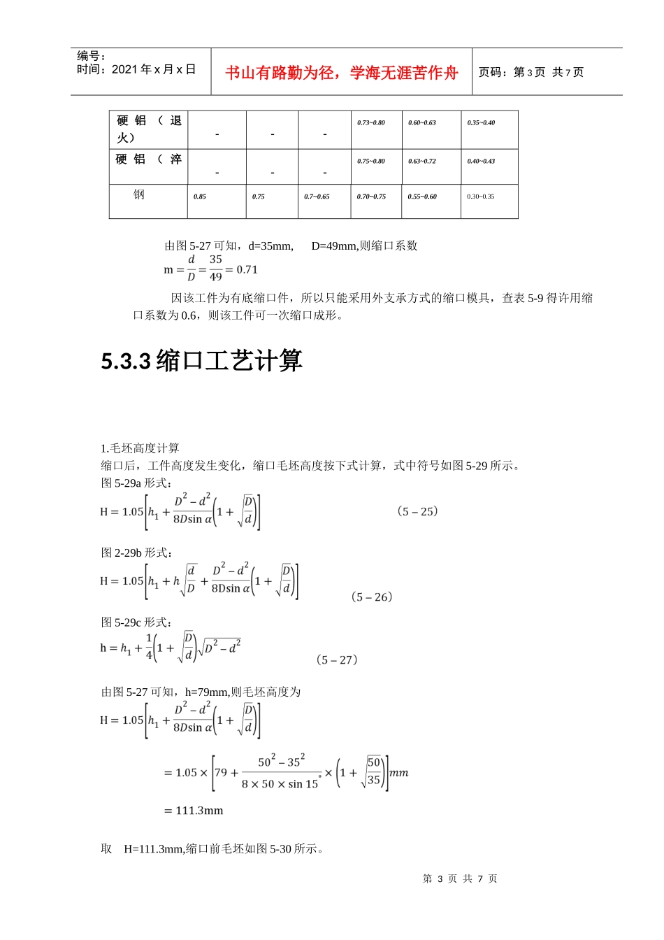 缩口成形工艺和模具设计_第3页