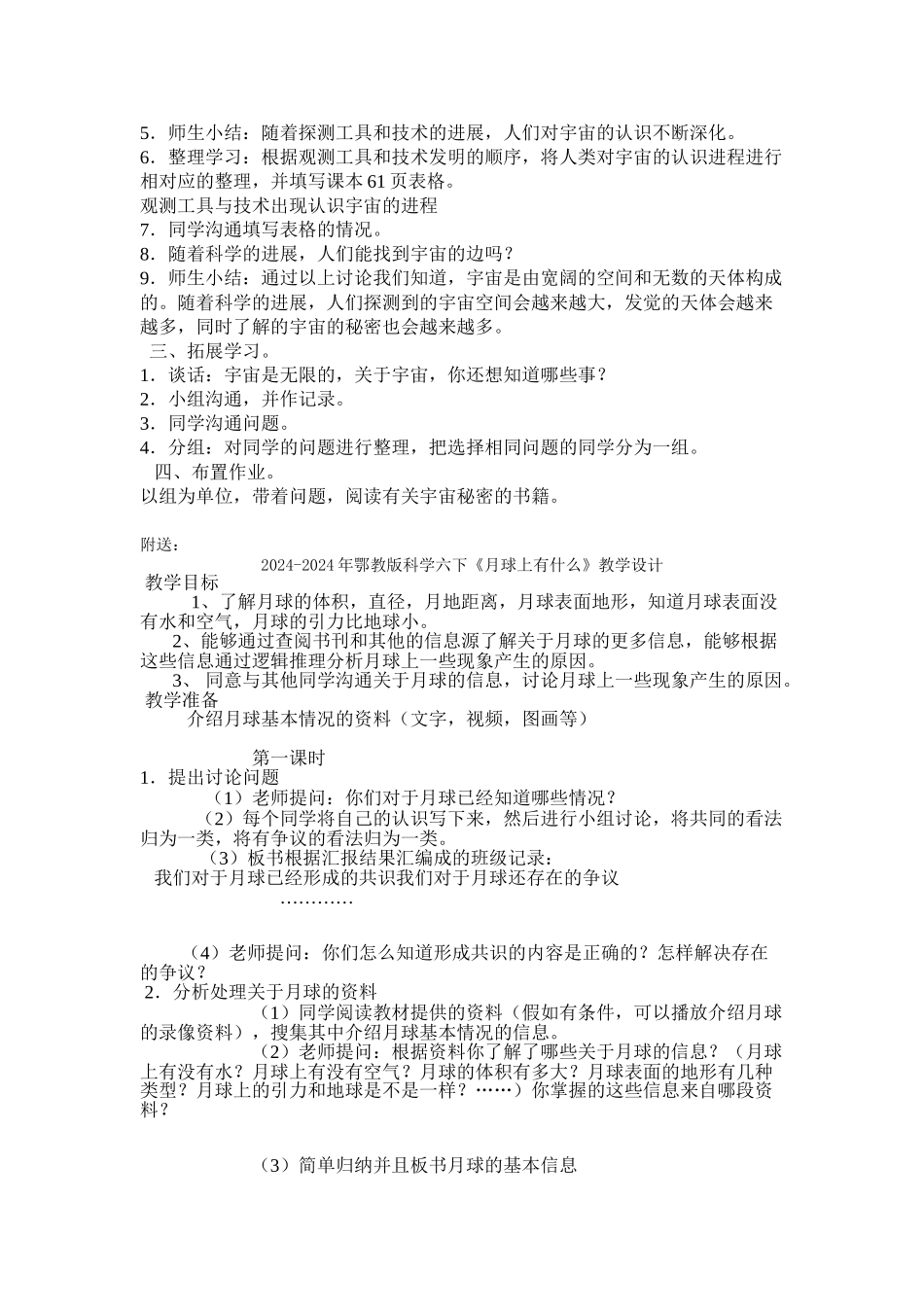 2024-2024年鄂教版科学六下《无限宇宙》教学设计_第2页