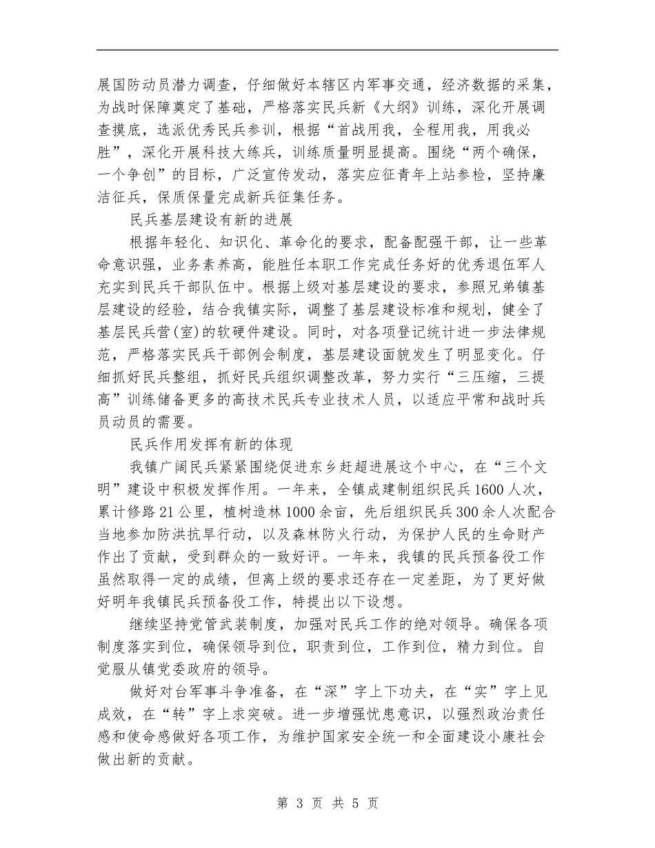 优秀2024民兵年度工作总结_第3页