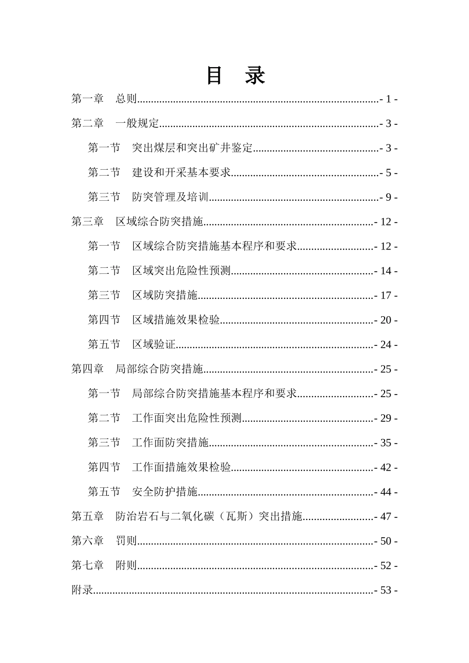 防治煤与瓦斯突出规定_第2页