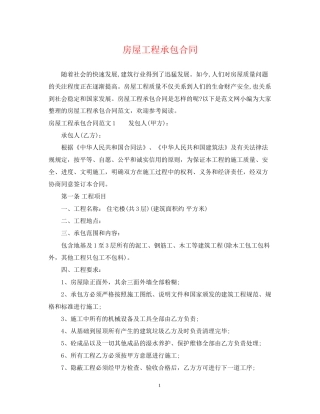 房屋工程承包合同