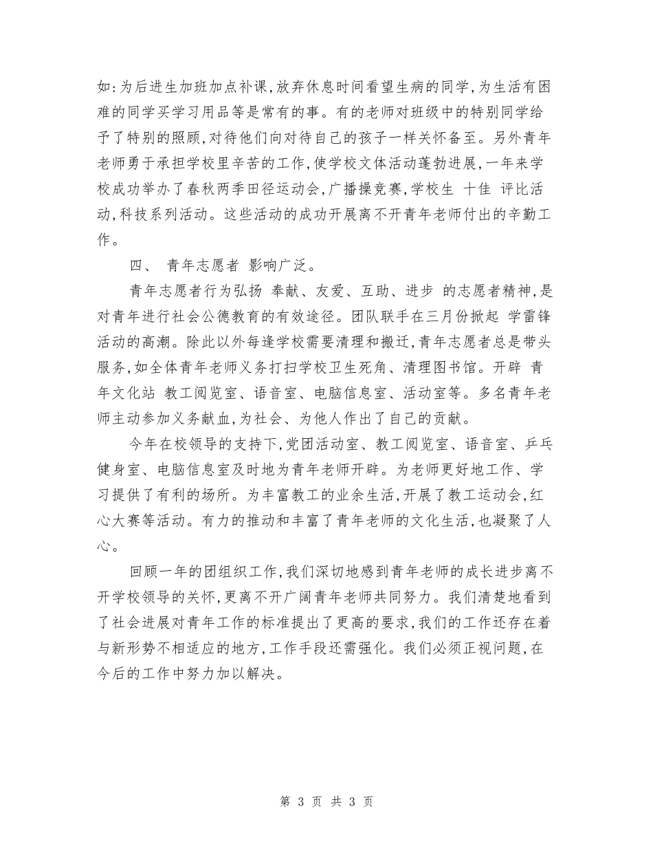 小学2024年团支部工作总结_第3页