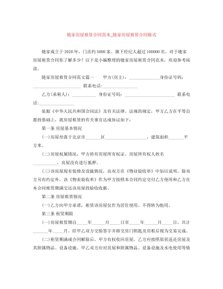 链家房屋租赁合同范本_链家房屋租赁合同格式