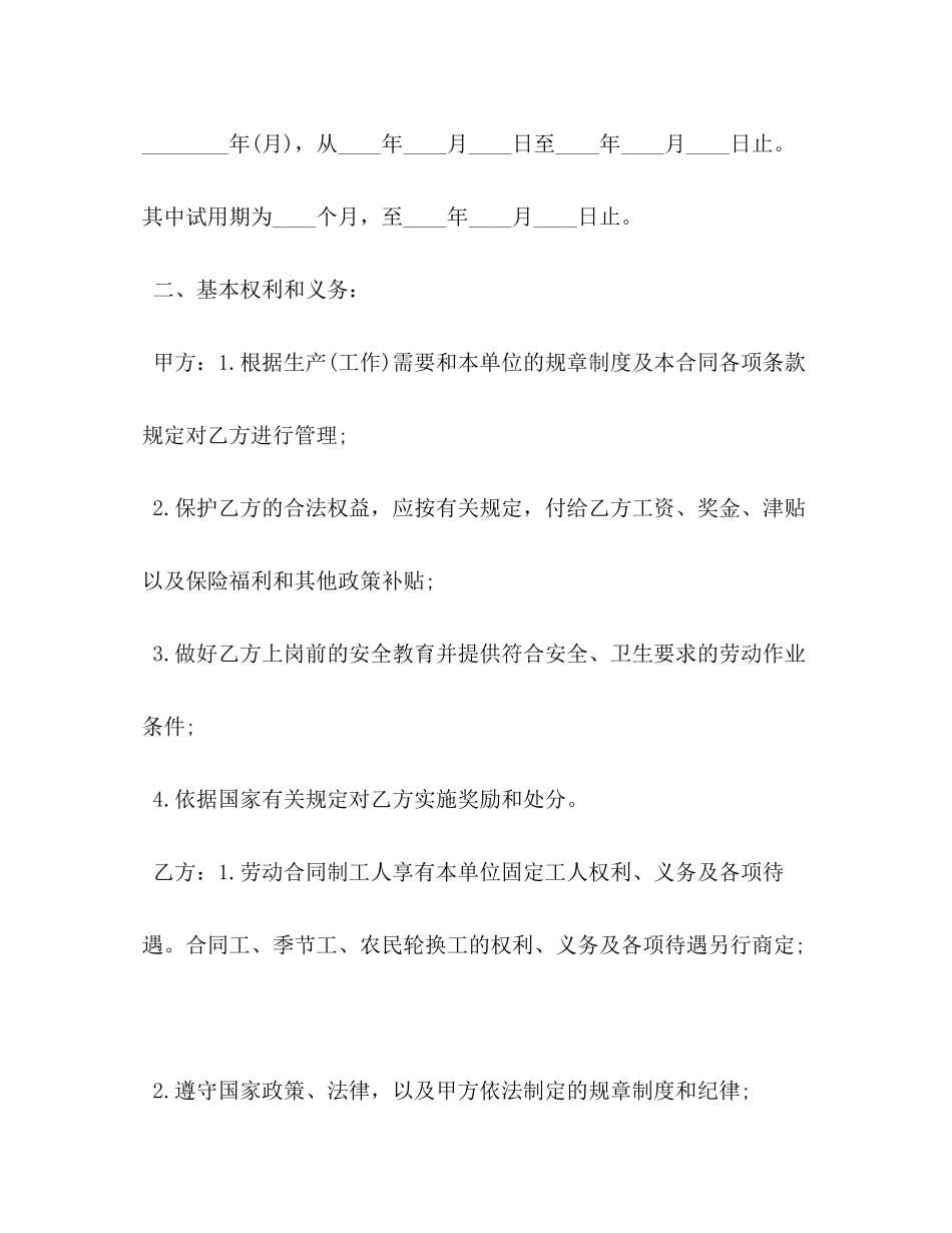 劳务合同样本格式2_第2页