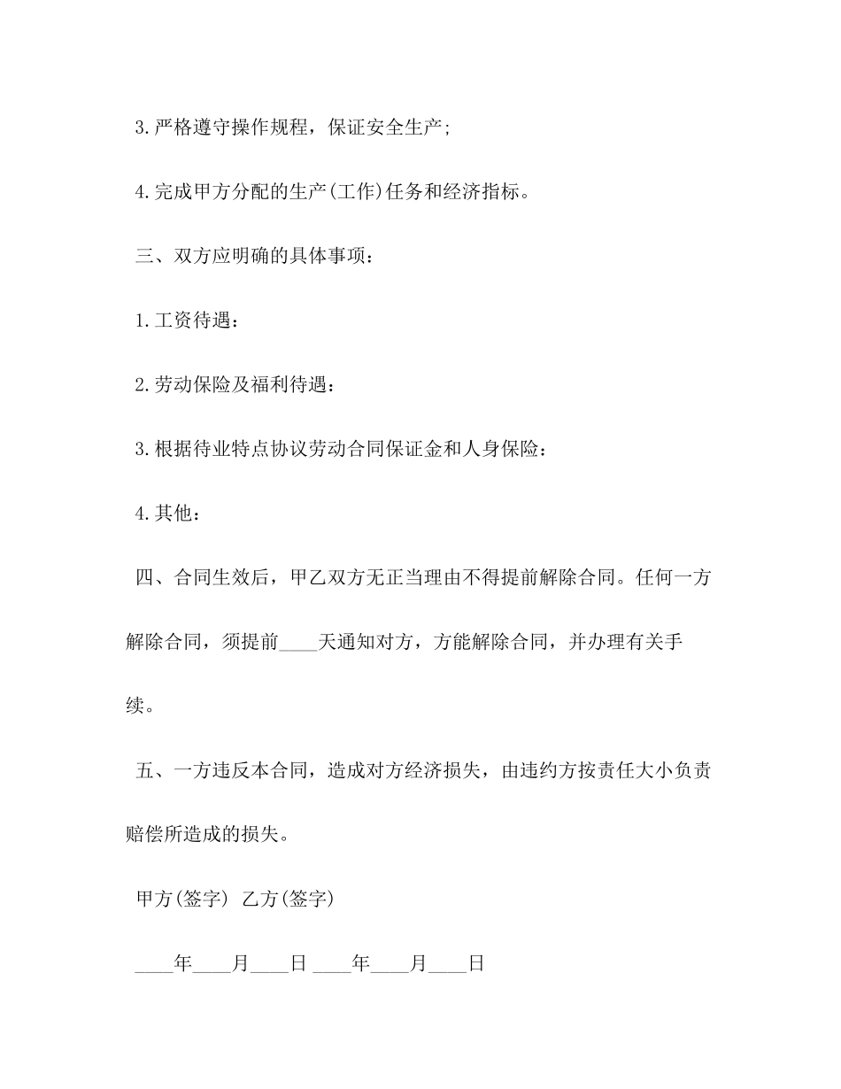 劳务合同样本格式2_第3页