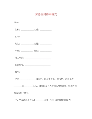 劳务合同样本格式2