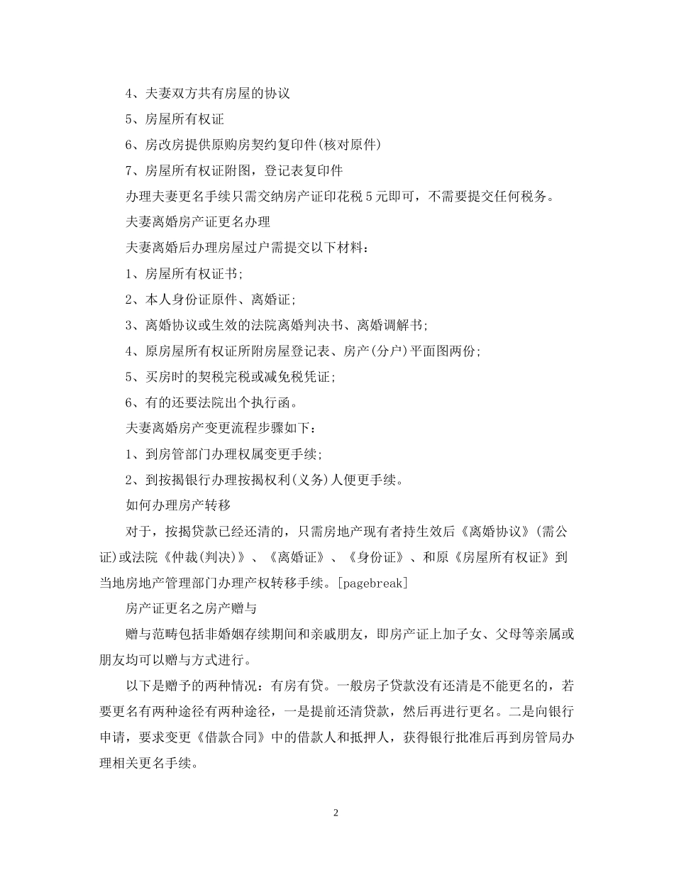 房地产合同更名申请表_第2页