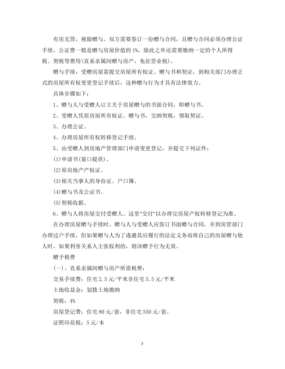 房地产合同更名申请表_第3页