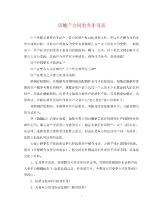 房地产合同更名申请表
