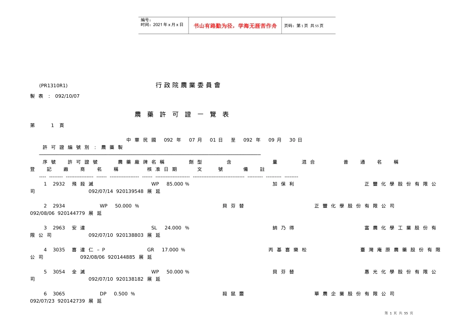 行政院农业委员会_第1页