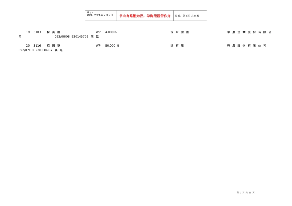 行政院农业委员会_第3页