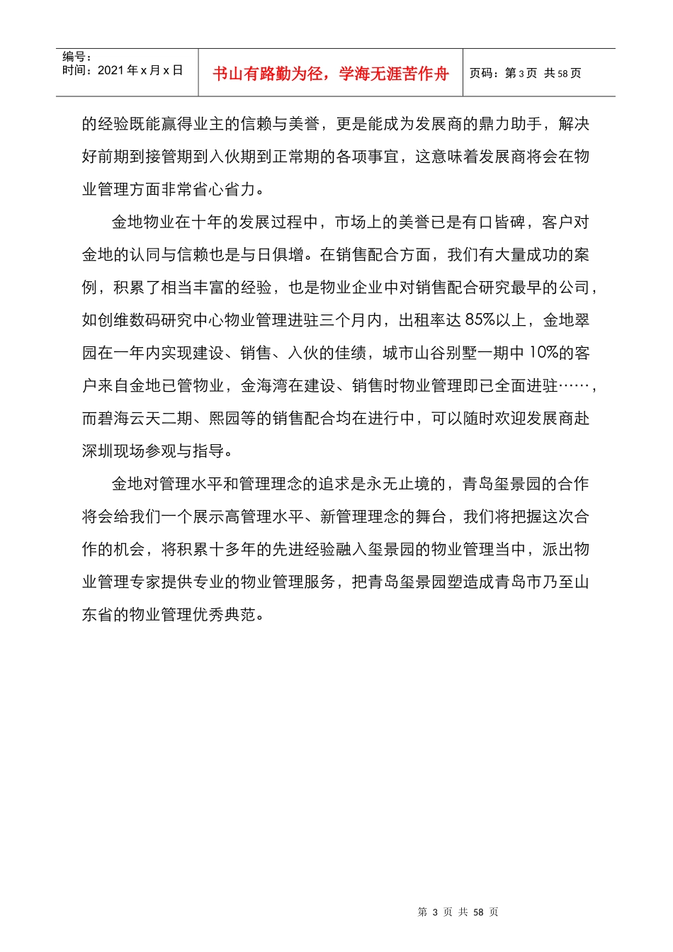 青岛玺景园物业管理方案(金地)_第3页