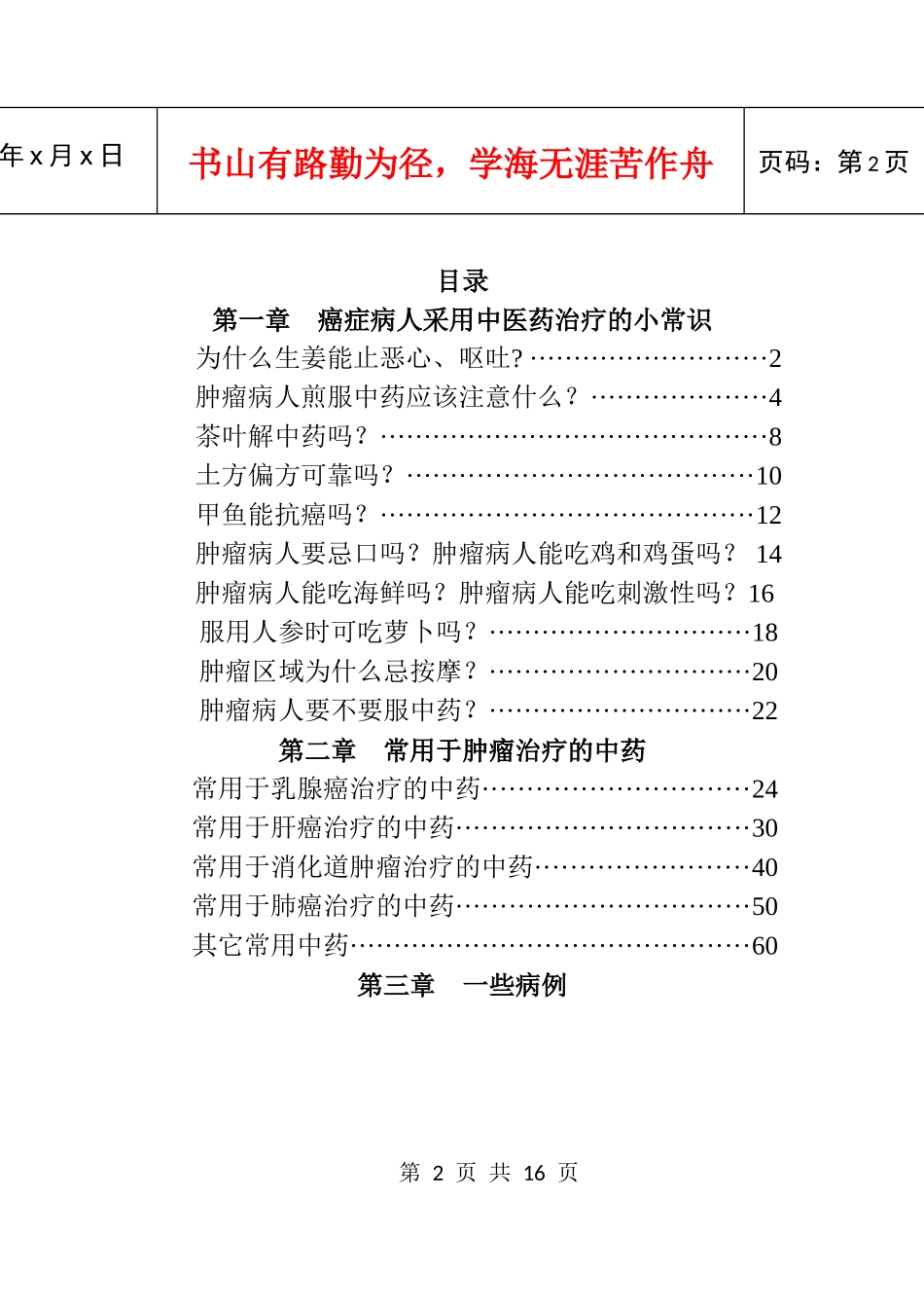 肿瘤寻医找药杂谈_第2页