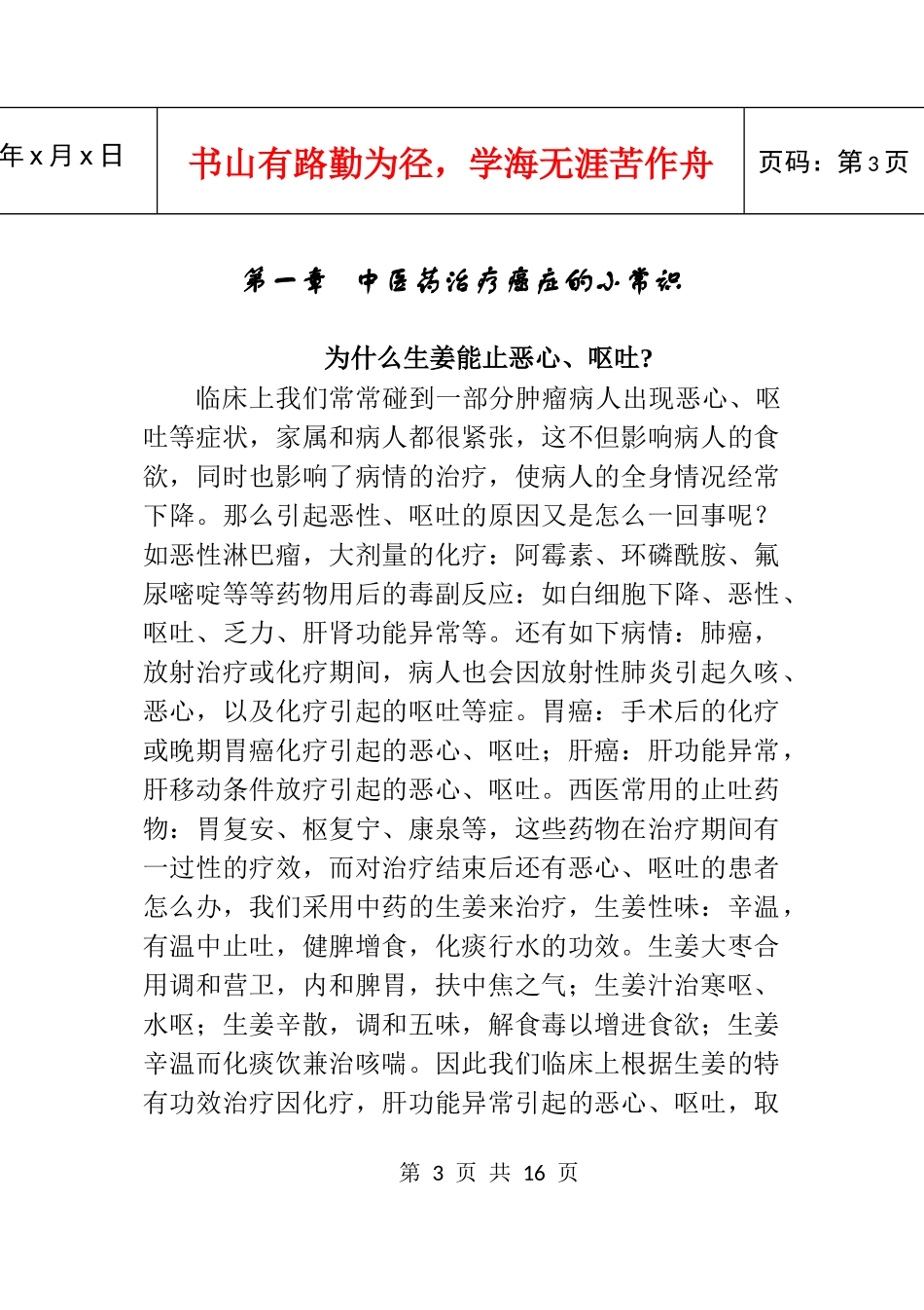 肿瘤寻医找药杂谈_第3页