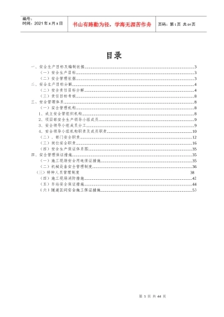 隧道施工安全管控重点
