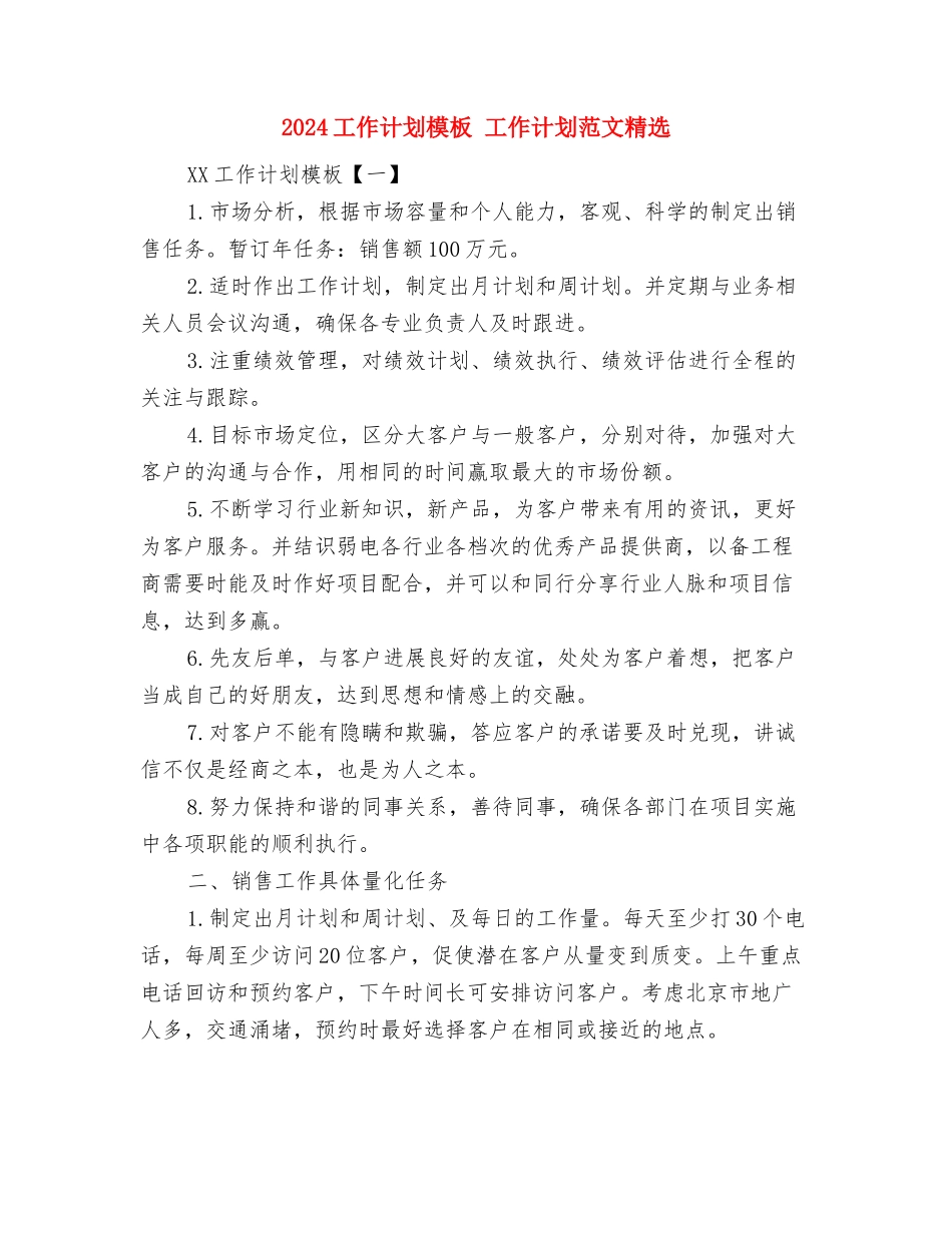2024工作计划样稿与2024工作计划模板汇编_第3页