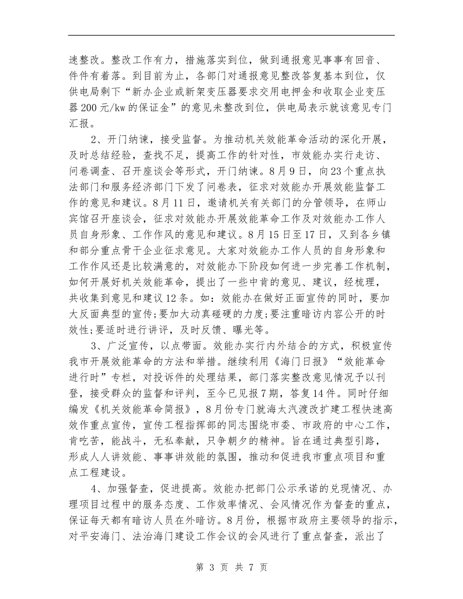 效能建设月度工作总结及工作安排范文_第3页