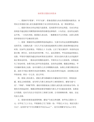 如何签订借款合同范本