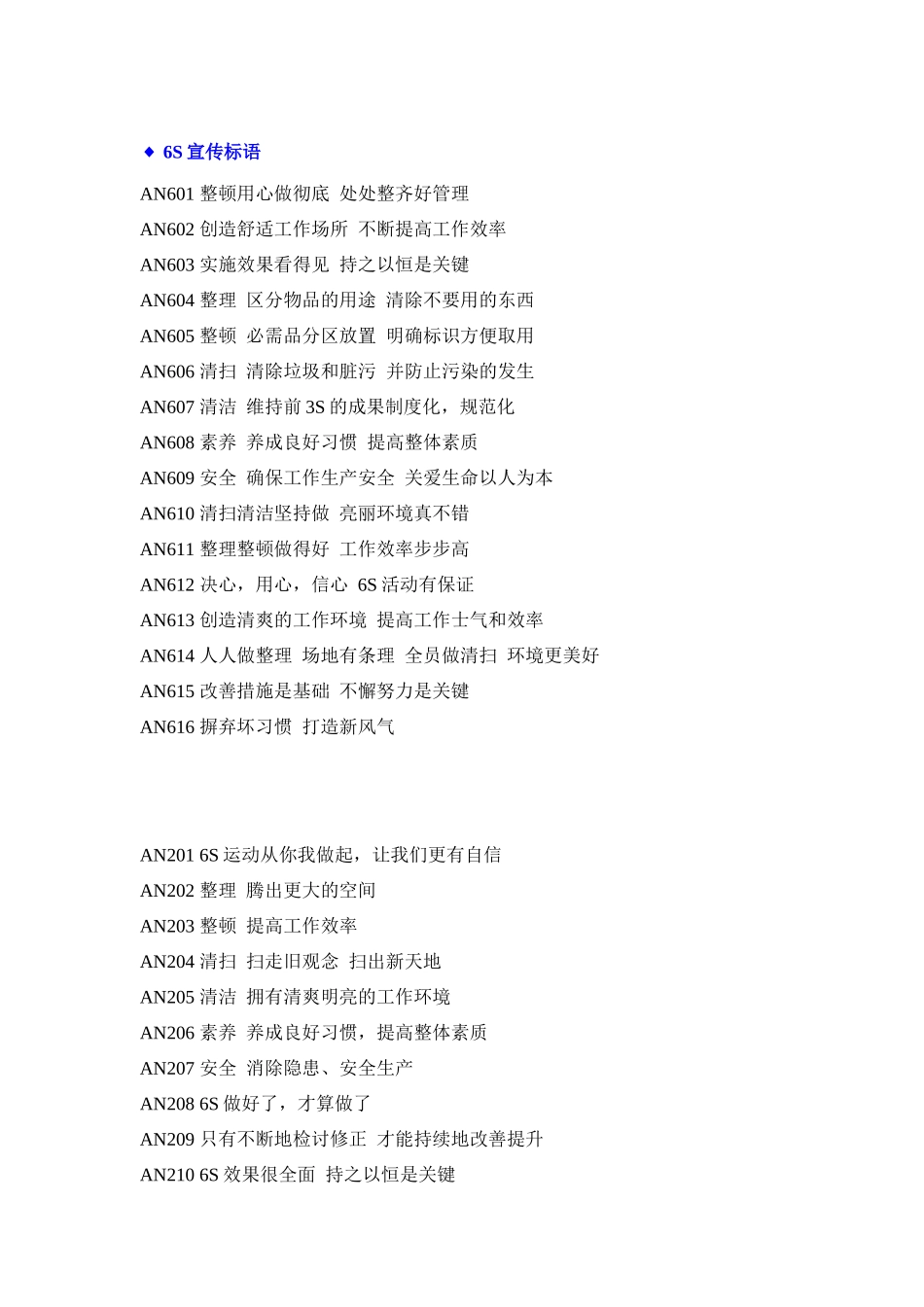 品质管理宣传标语_第2页