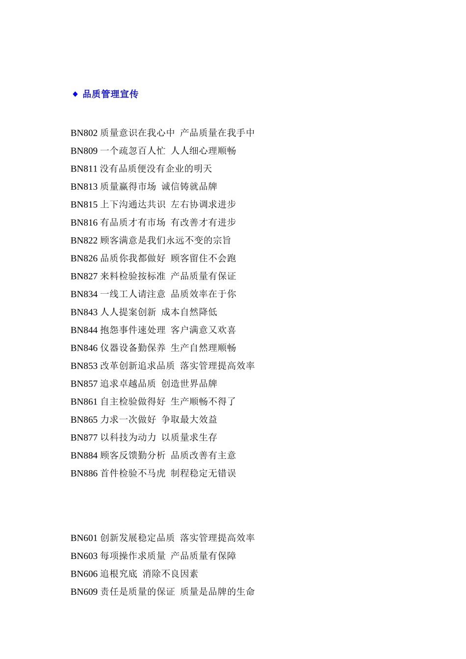 品质管理宣传标语_第3页