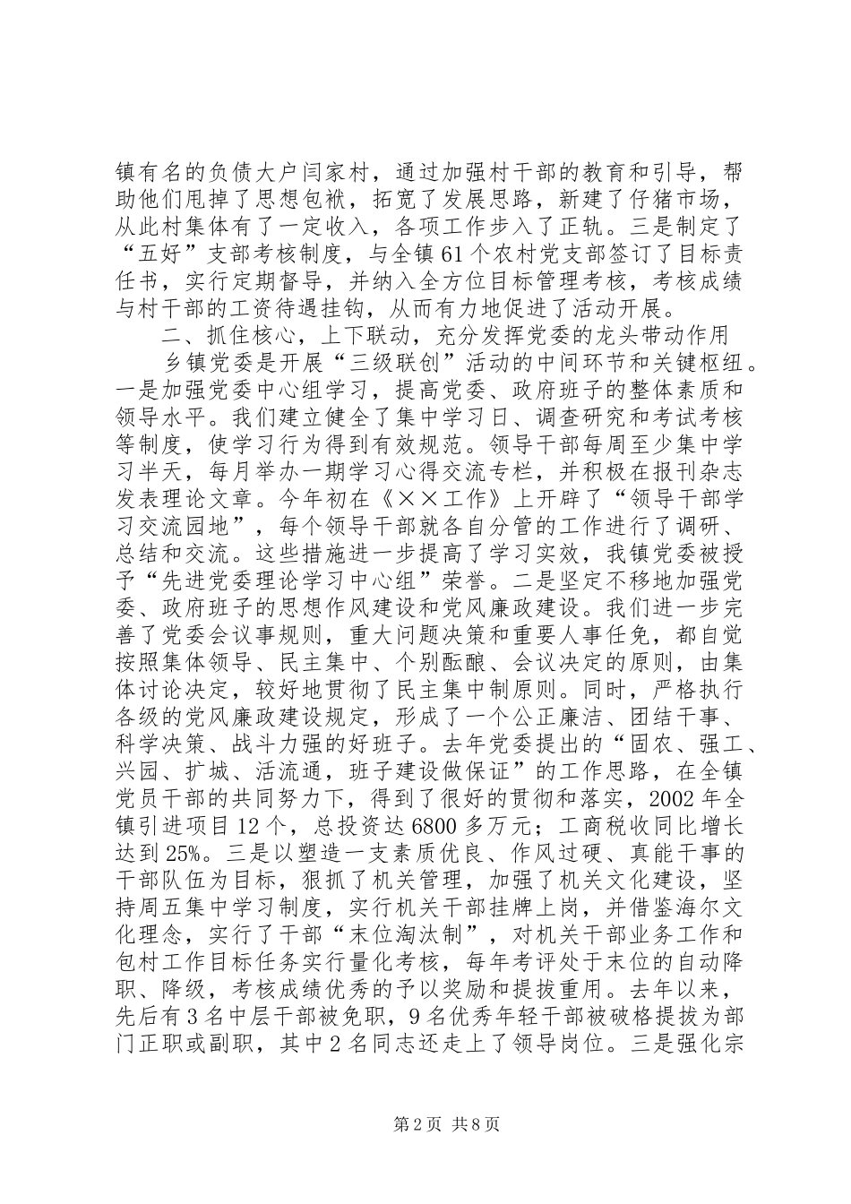 ××镇三级联创工作汇报_第2页