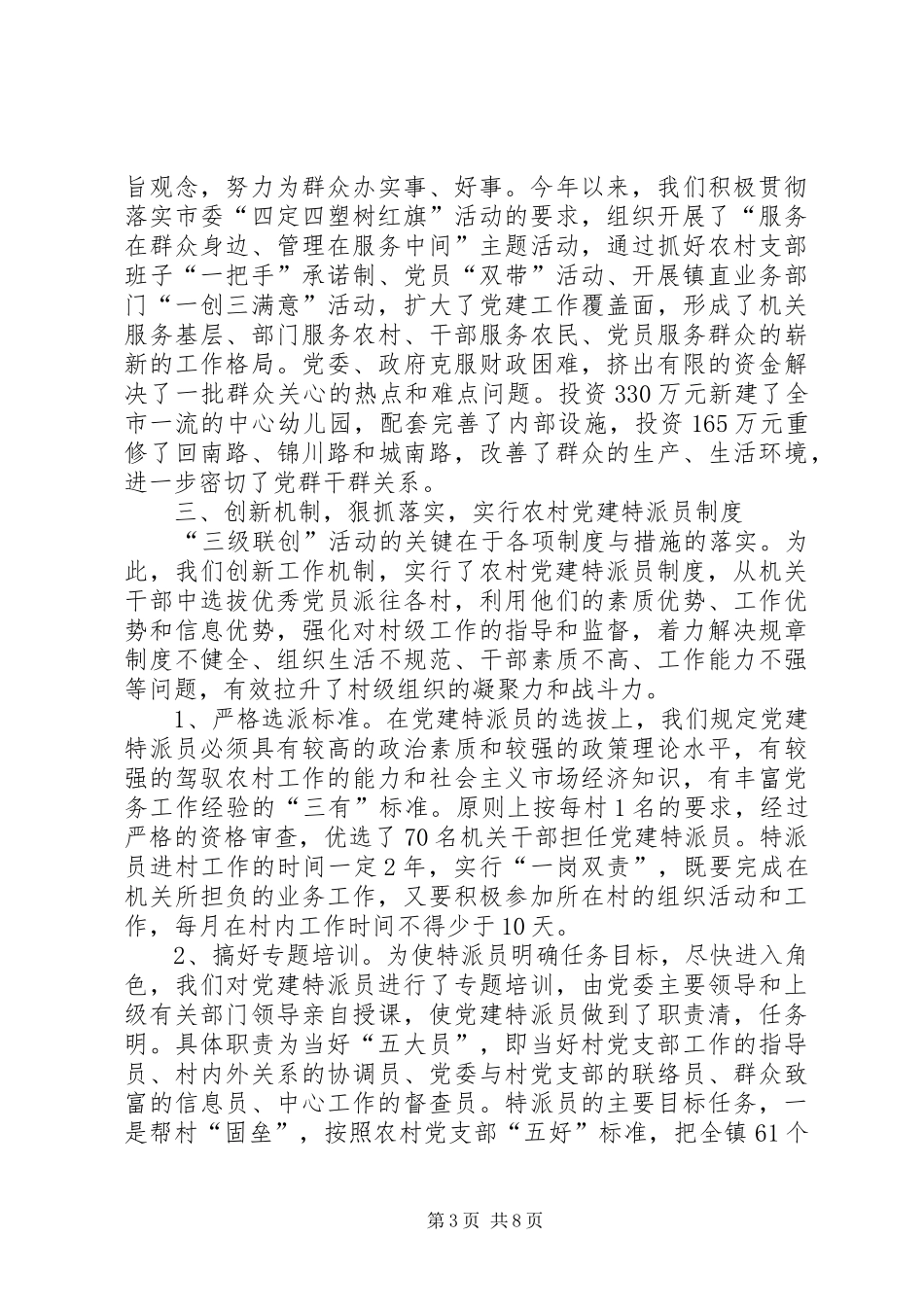 ××镇三级联创工作汇报_第3页