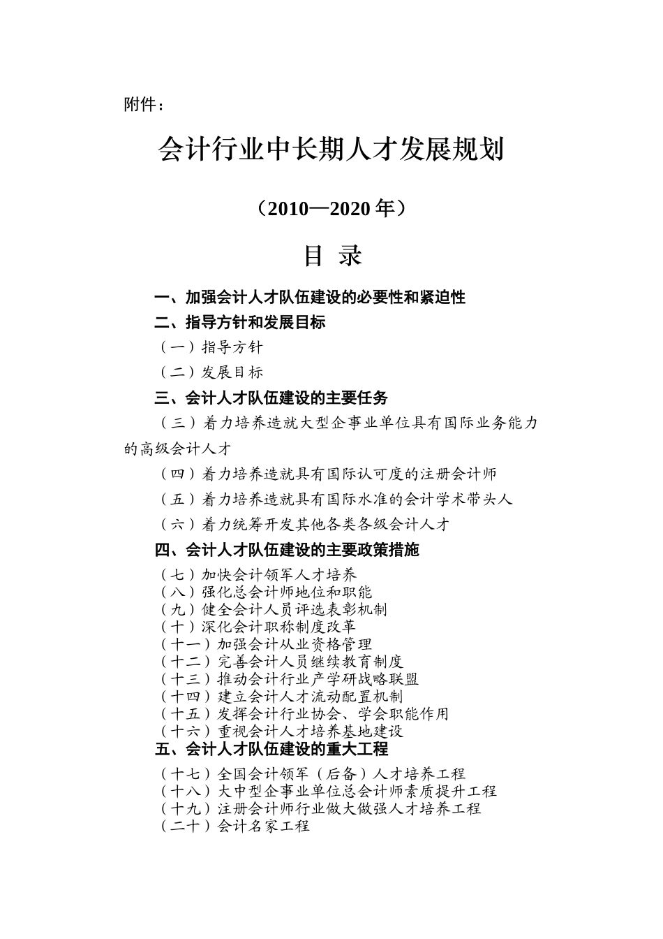 会计行业中长期人才发展规划47835_第1页