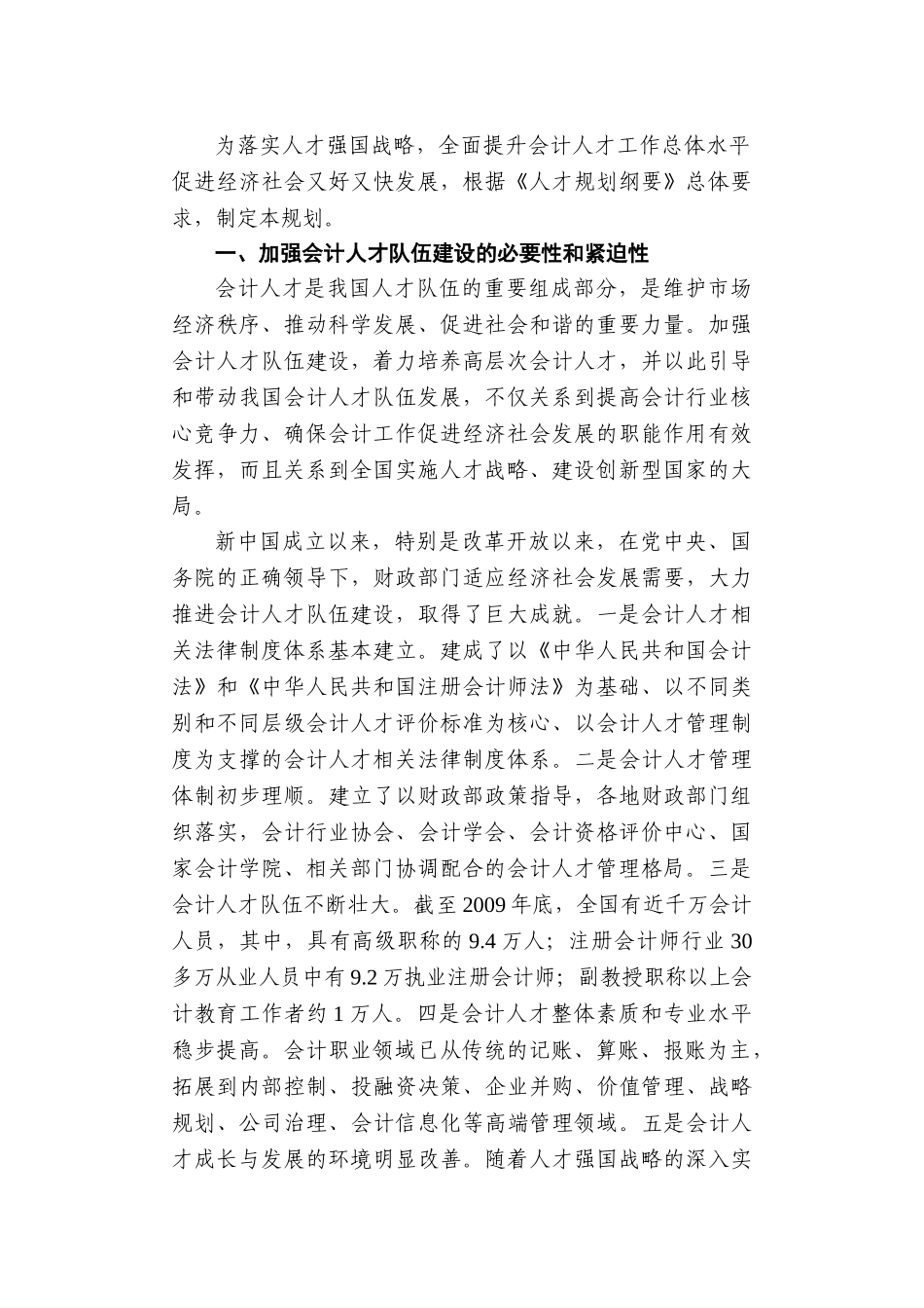 会计行业中长期人才发展规划47835_第3页