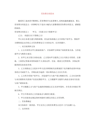 劳务费合同范本