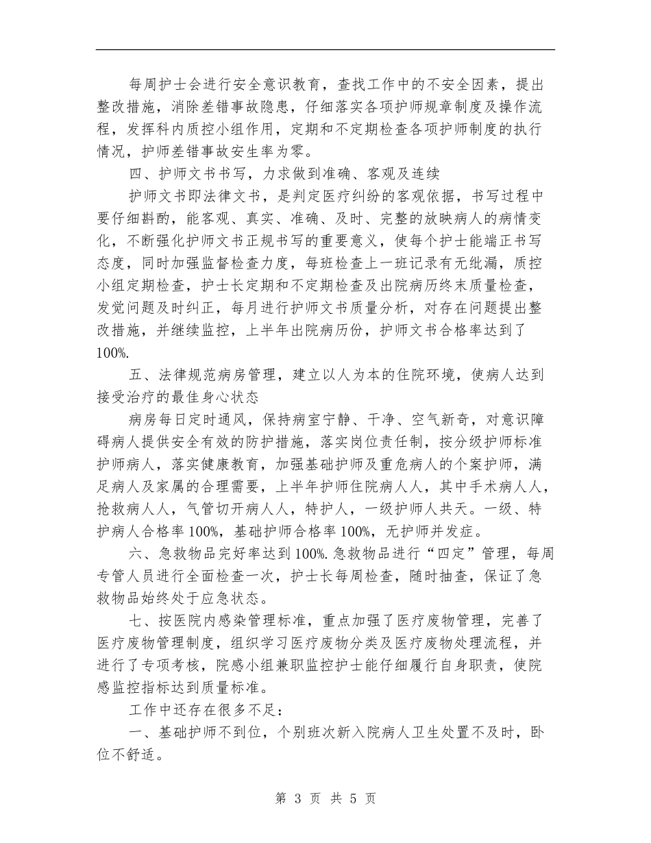 2024年终护师工作总结汇报_第3页