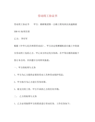 劳动用工协议书2)