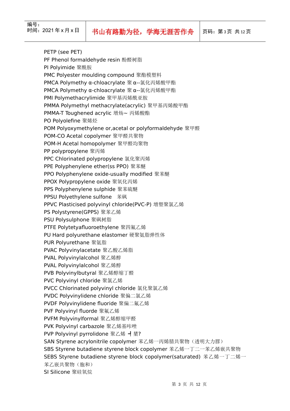 聚合物和橡胶中英文及简称对照_第3页