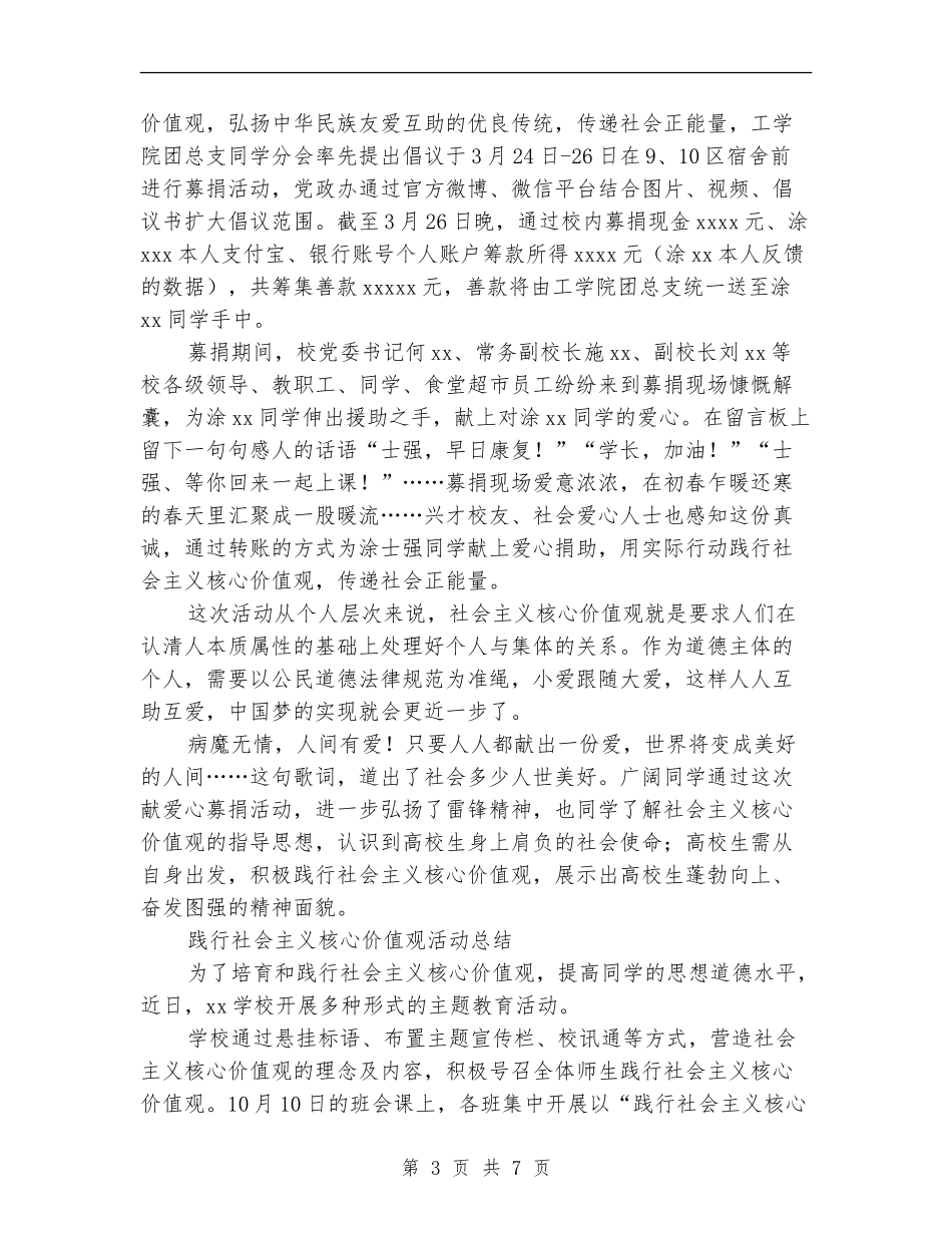 核心价值观活动总结4篇_第3页