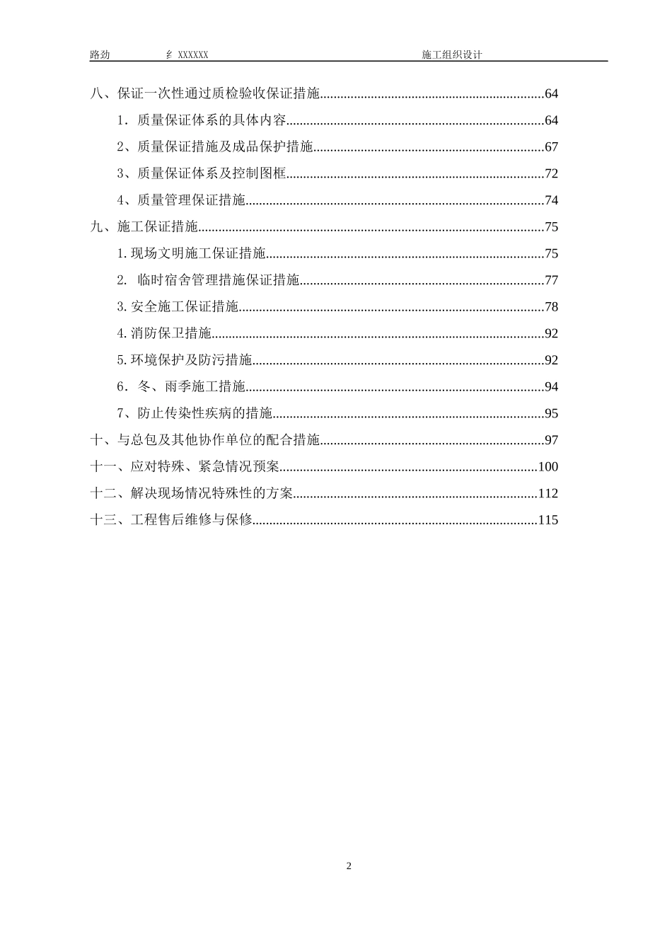 门窗工程施工组织设计与方案_第2页