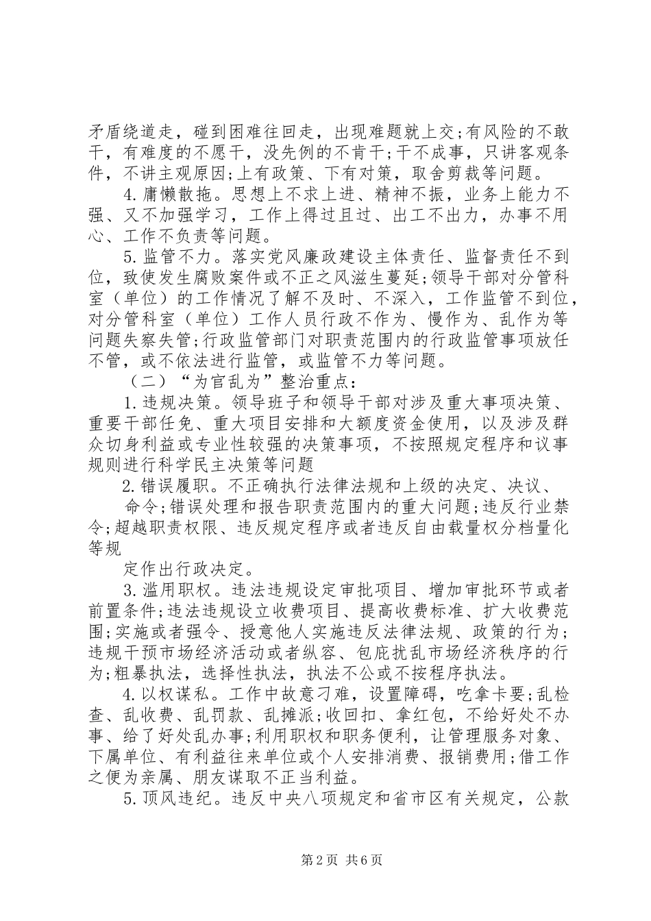 XX年关于懒政怠政为官不为自查报告[共五篇]_第2页