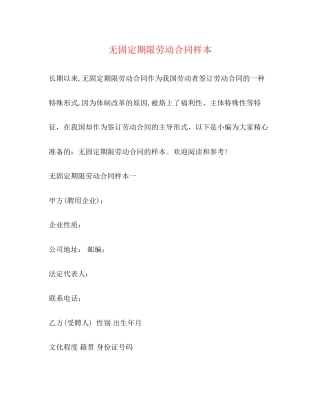 无固定期限劳动合同样本2