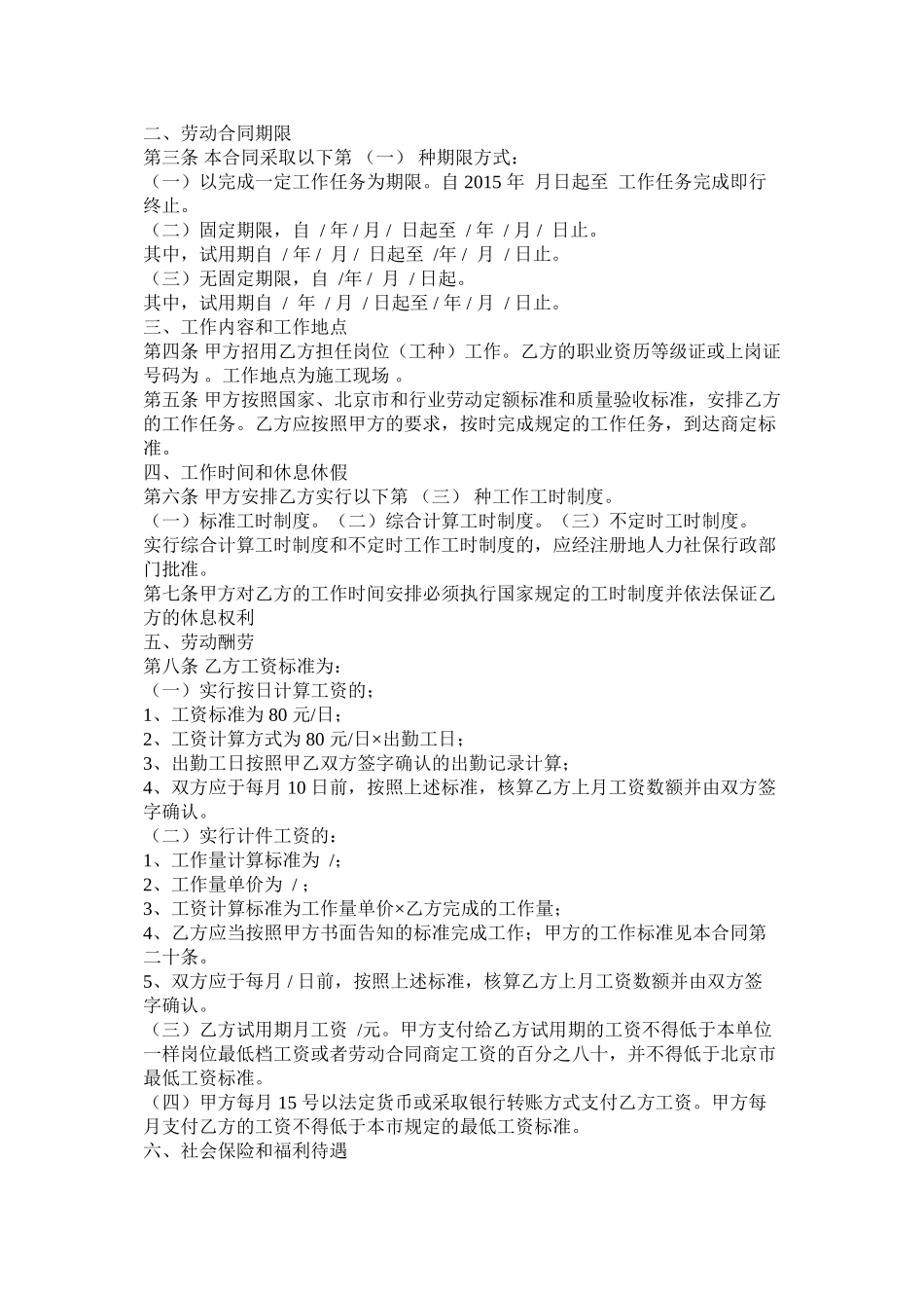 北京市劳动合同范本官方版_第3页