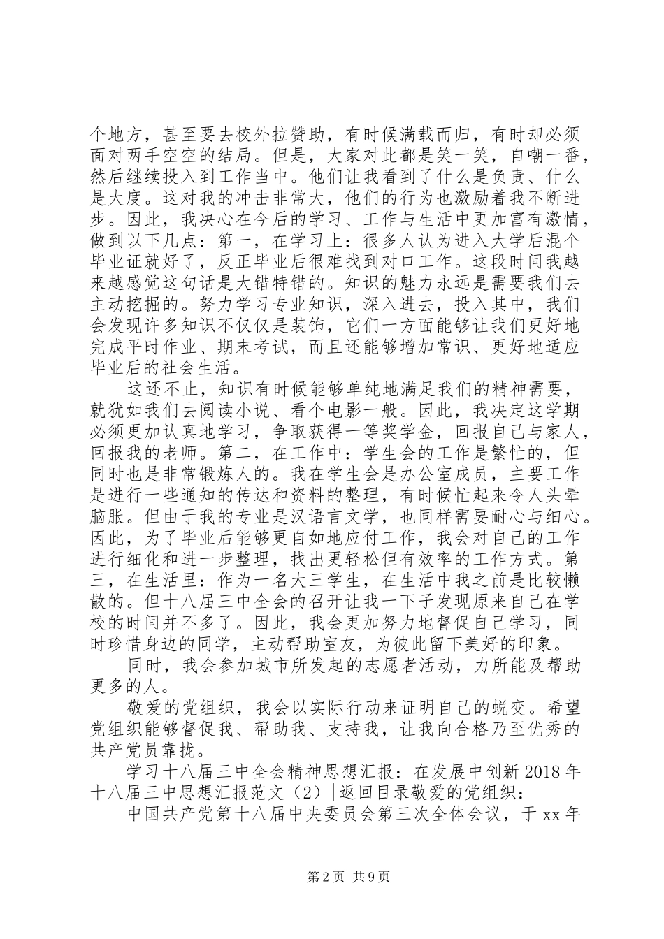 XX年十八届三中思想汇报范文4篇_第2页