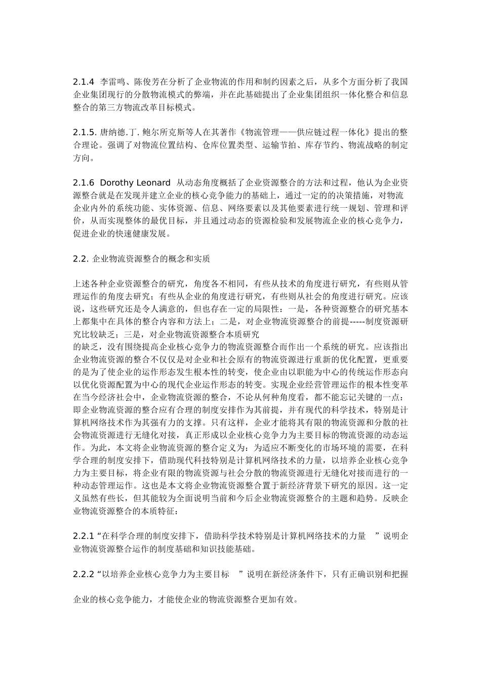 加强企业物流资源整合 再造企业物流流程_第2页