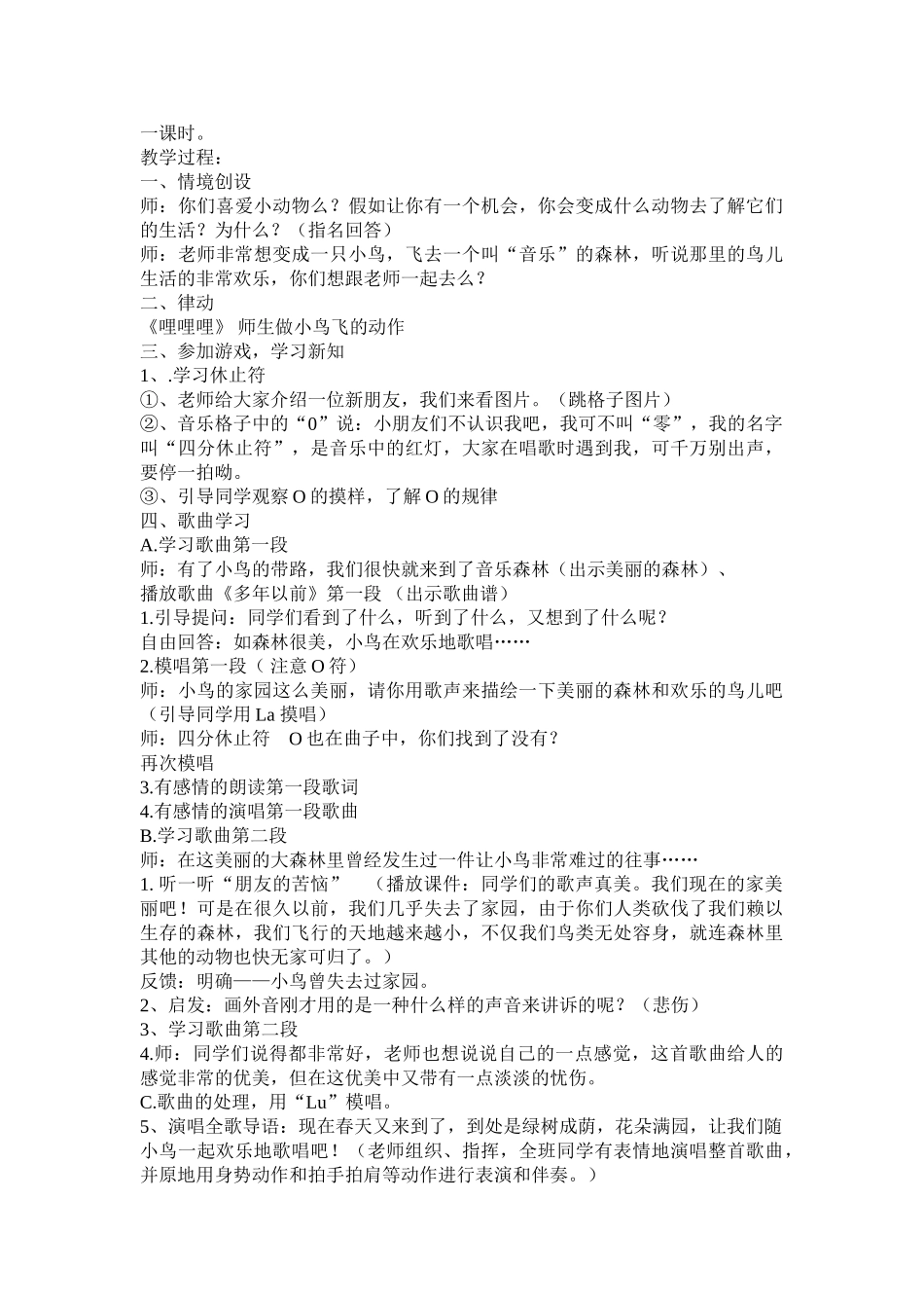 2024秋湘艺版音乐三上第1课《山村来了售货员》word教案_第3页