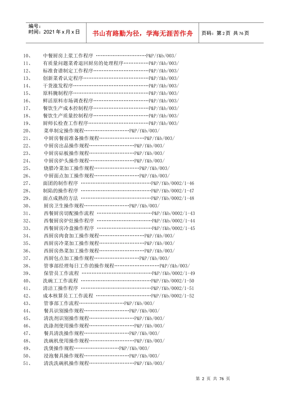 阿尔卡地亚酒店厨房管理_第2页