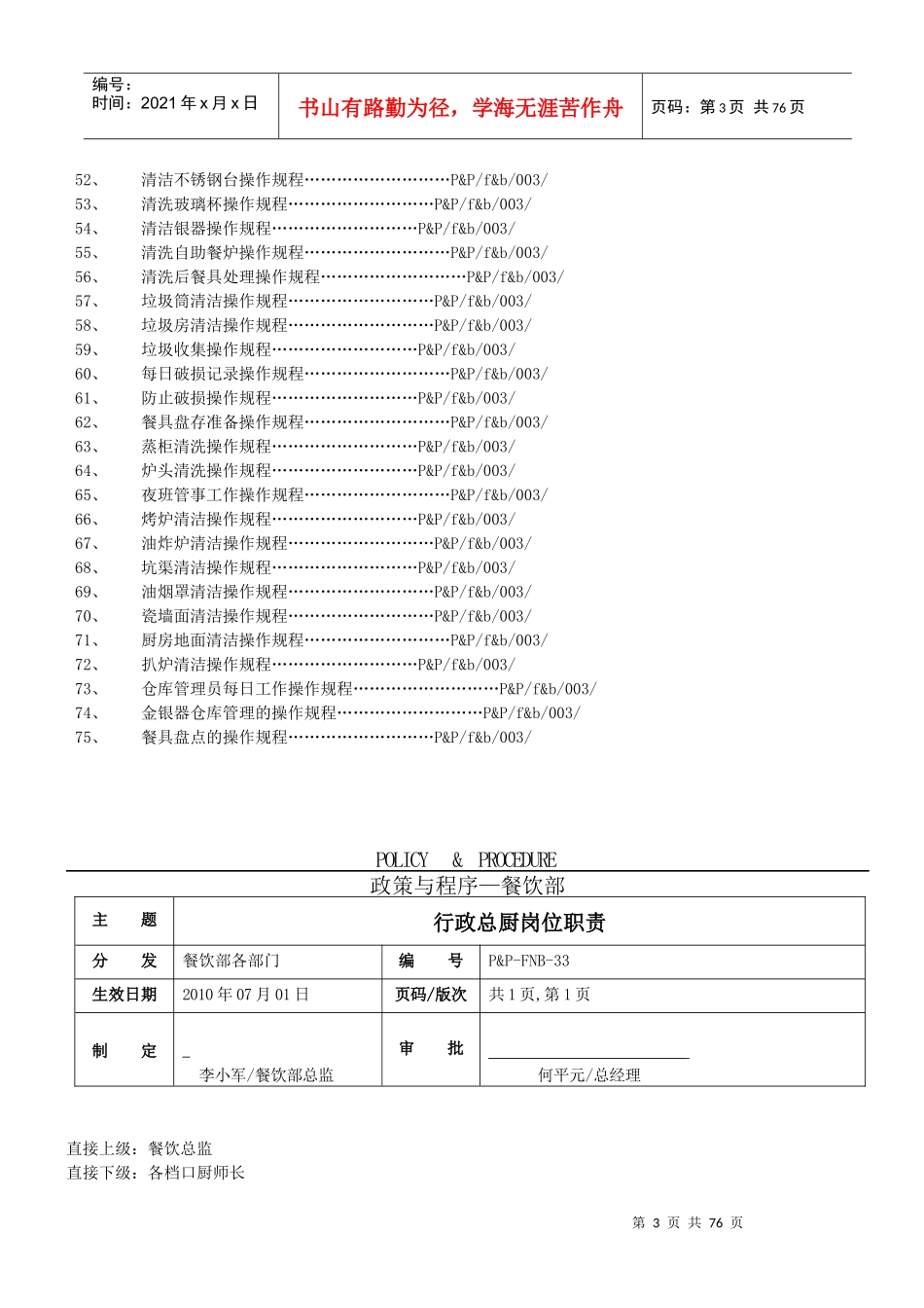 阿尔卡地亚酒店厨房管理_第3页