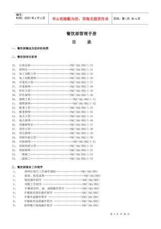 阿尔卡地亚酒店厨房管理
